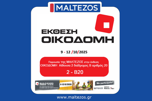 Η MAΛΤΕΖΟΣ ΑΒΕΕ στην Έκθεση Οικοδομή – Metropolitan Expo